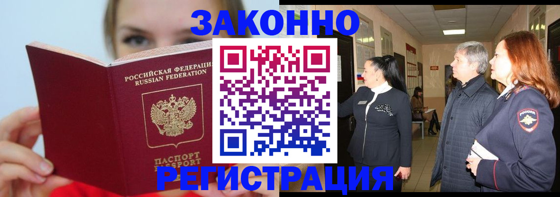 временная регистрация в квартире в Сосновоборске