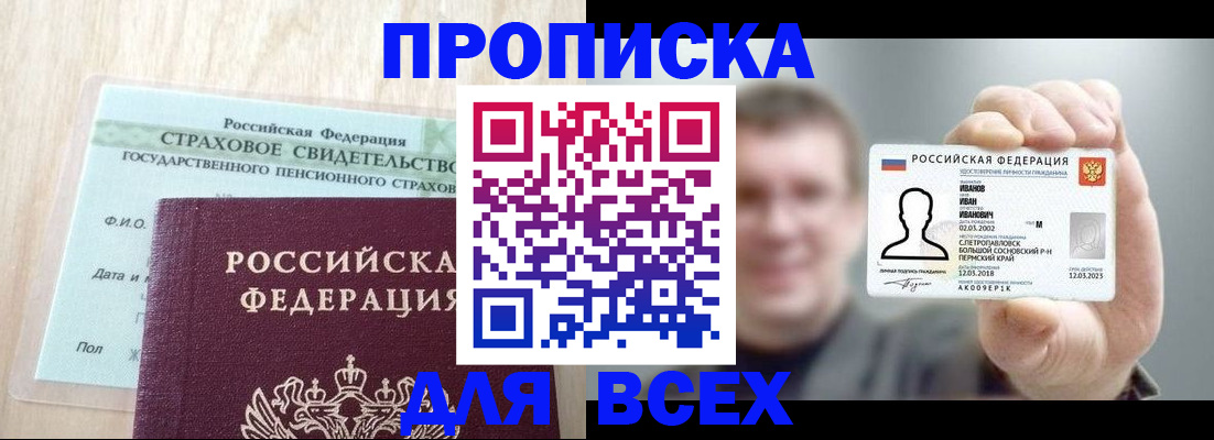 прописка регистрация в Сосновоборске