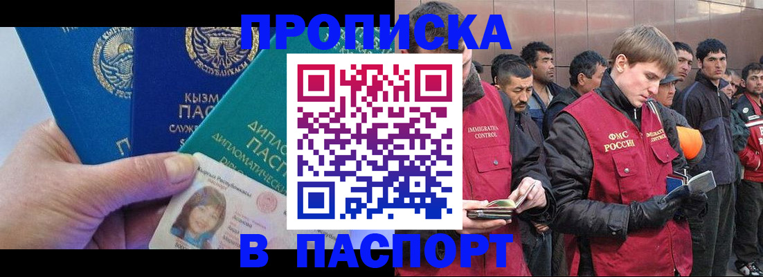 прописка паспорт в Сосновоборске