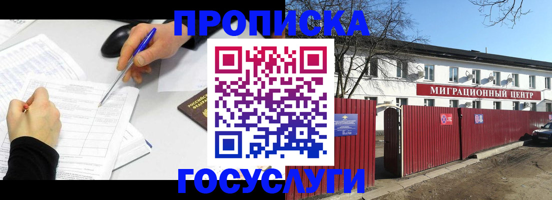 прописка ребенка в Сосновоборске